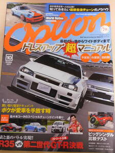 オプション　OPTION　2017年10月号