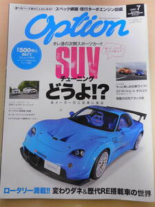 オプション　OPTION　2018年7月号