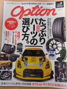 オプション　OPTION　2018年8月号