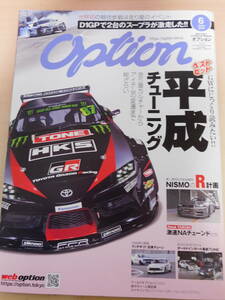 オプション　OPTION　2019年6月号