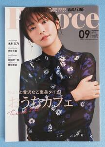 木村文乃　伊勢大貴　◇　Poco'ce ポコチェ 2022年９月号 Vol.231　※即決価格設定あり