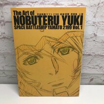 宇宙戦艦ヤマト 2199 結城信輝 原画集 上巻 The Art of NOBUTERU YUKI 231226RM440304_画像2