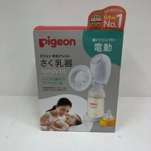 【未開封品】Pigeon ピジョン 母乳アシスト ハンディフィット 電動搾乳機 240119SK121002_画像1