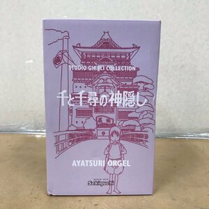 千と千尋の神隠し あやつりオルゴール いつも何度でも 240213AG910011