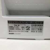 HITACHI 日立 セラミックファンヒーター HLC-20 2017年製 ホワイト コンパクトタイプ 人感センサー 電気ヒーター 240130SK060680_画像6