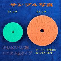 SHARKFOX 3インチ 5枚セット ウレタンバフ ハニカムタイプ_画像7