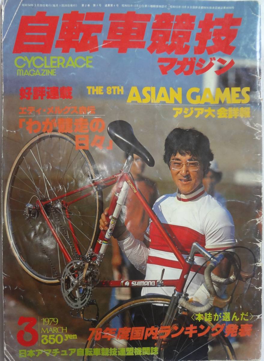 2025年最新】Yahoo!オークション -自転車競技マガジン(本、雑誌 2025年最新】Yahoo!オークション -自転車競技マガジン(本、雑誌