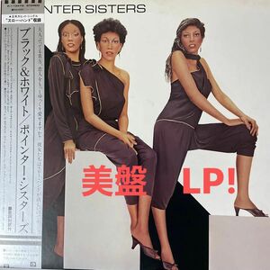 【更にお値下げ！美盤品！】ポインター・シスターズThe Pointer Sistersブラック&ホワイトBlack & White