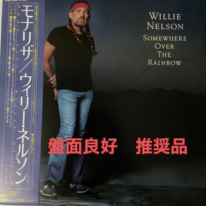 【お値下げ！最終価格】ウィリー・ネルソン / モナリザ　SOMEWHERE OVER THE RAINBOW 帯付美盤　LP