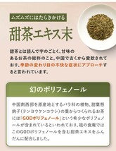 花粉対策に！甜茶＆邪払サプリ 30日分 クリスパタス菌 乳酸菌 サプリメント_画像4