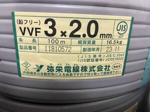 新品未使用　VVF2.0-3 赤、白、黒　1巻（100m）①