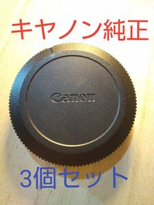 CANON キヤノン 純正品 レンズダストキャップ RF 3個