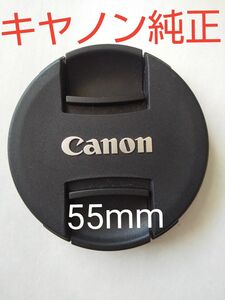 CANON キヤノン 純正 前玉用 レンズキャップ LENS CAP E-55 現行タイプ 中古品 送料無料