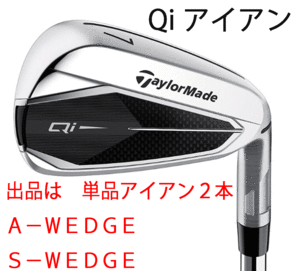 新品■2024.2■テーラーメイド■Qi■単品アイアン２本■A-WEDGE/S-WEDGE■DIAMANA BLUE TM60 カーボン■R■正規品■