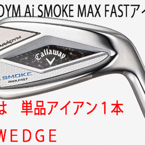 新品■キャロウェイ■パラダイム Ai スモーク マックスファスト■単品アイアン１本■A-WEDGE■NS PRO ZELOS-7 スチール■S■正規品の画像1