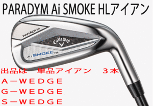 新品■キャロウェイ■Ai SMOKE HL■パラダイム Ai スモーク HL■単品アイアン３本■AW/GW/SW■TENSEI-50 for CALLAWAY カーボン■R■正規品