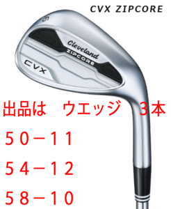 新品■クリーブランド■2022.12■CVX ZIPCORE WEDGE■サテン■３本セット■50-11/54-12/58-10■NS PRO MODUS3 TOUR115 スチール■S■1円～