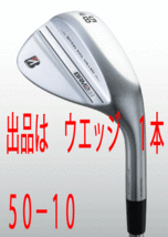 新品■ブリヂストン■2022.10■BRM2 FORGED WEDGE■ウエッジ１本■50-10■NS PRO MODUS3 TOUR105 スチール■S■激スピン性能 軟鉄鍛造■_画像1