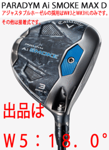 新品■キャロウェイ■2024.2■PARADYM Ai SMOKE MAX-D■パラダイム Ai スモーク マックス-D■W5:18.0■TENSEI-50 for CALLAWAY■R■正規品