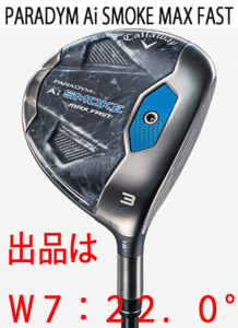 新品■キャロウェイ■PARADYM Ai SMOKE MAX FAST■パラダイム Ai スモーク マックスファスト■W7:22.0■TENSEI-40 for CALLAWAY■R■正規品