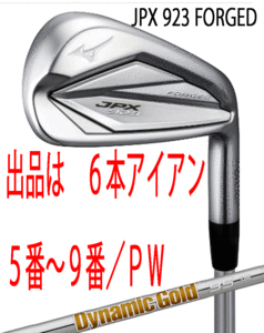 新品■ミズノ■2023.7■JPX923 FORGED■６本アイアン■5~9/P-WEDGE■DMG-95■S200■JPX鍛造アイアン史上最高反発を達成■正規品■