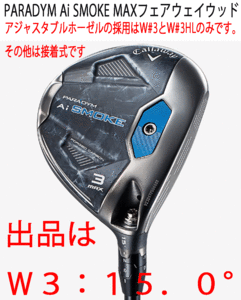 新品■キャロウェイ■2024.2■PARADYM Ai SMOKE MAX■パラダイム Ai スモーク マックス■W3■15.0■TENSEI-50 for CALLAWAY■R■正規品