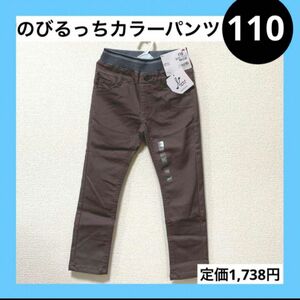 110 のびるっち カラー パンツ ストレッチパンツ