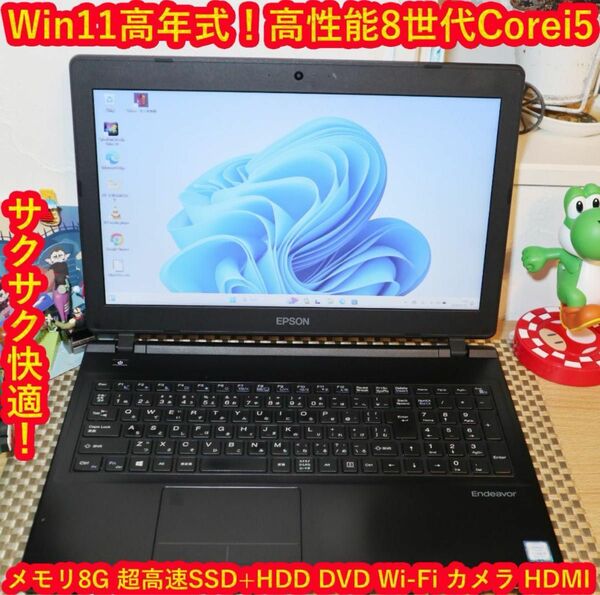 特価品！Win11高年式8世代Corei5/SSD+HDD/メ8G/無線/カメラ