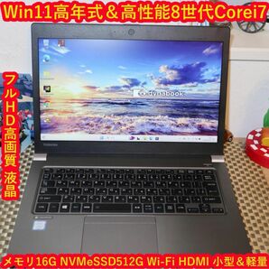 Win11高性能＆高年式8世代Corei7/超高速SSD512G/メ16G/無線