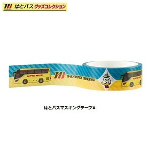  is . bath goods collection [ is . bus masking tape A] | Bandai 