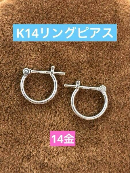 ★K14 シンプルリングピアス K14ホワイトゴールド 14金 フープピアス リングピアス ピアス 