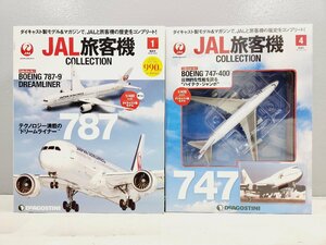 〇 未開封 デアゴスティーニ JAL旅客機 コレクション 1/400 ボーイング 747-400 / 787-9 セット 同梱不可 1円スタート