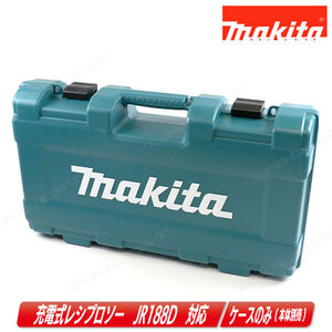 マキタ　18V　充電式レシプロソー　JR188D　収納ケース　／　部品番号：821730-8