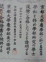 京都大学 学位記 合格証書 京都大学筒 0206W9G_画像3