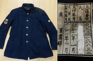 日本海軍 当時物 軍服 呉　0222W1G