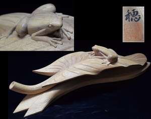 井波彫刻家【酒谷 穂】木彫『福蛙』置物 横34cm 伝統工芸 