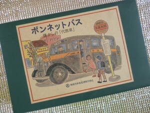 当時物！「懐かしの代燃車 神奈川中央交通 ボンネットバス ブリキキット」未組立品