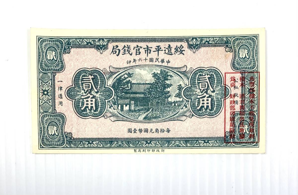 中国 古銭 中華民国 袁世凱 三年 貳角銀幣公博 GBCA鑑定済みXF45