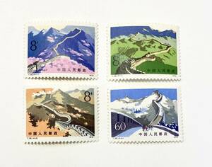 中国人民郵政 万里の長城 4種完 T38 1979年 中国切手　A