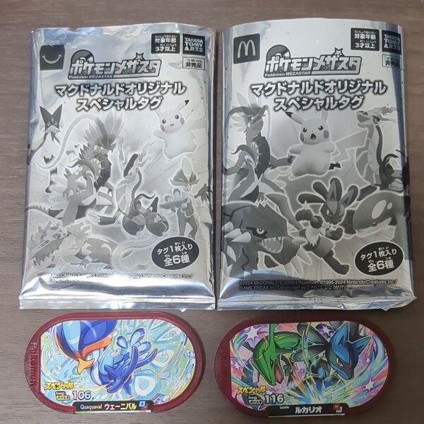 ポケモンメザスタ スペシャルタグ