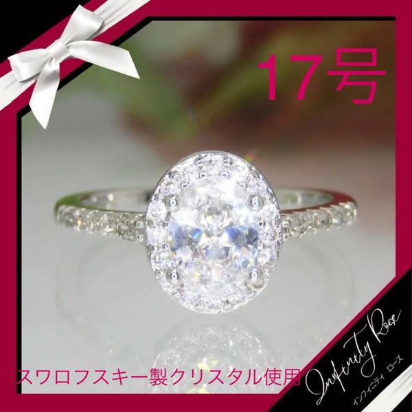 （1080）17号　シルバー高価なオーバルスワロ豪華爪留めリング　指輪　スワロフスキー製クリスタル使用