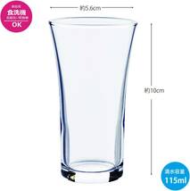 東洋佐々木ガラス タンブラーグラス タンブラー 約115ml 一口ビールグラス 日本製 食洗機対応 クリアグラス コップ ビールグ_画像3