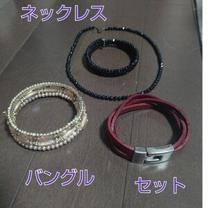 ネックレス&バングル☆4点セット☆中古