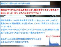 マキタ18V&14.4Vバッテリーでダイワの電動リール用アダプター (ケーブル)_画像7