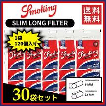 SMOKING スモーキング クラシック スリム ロングフィルター 120個入り 30袋セット 　　　手巻き タバコ 煙草 raw smoking ローリング B011_画像1