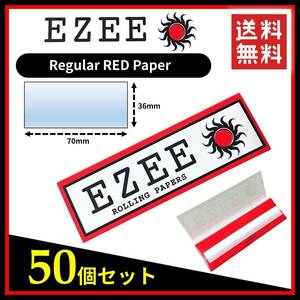 【送料無料】 EZEE ペーパー レッド 赤 50個セット 　　　リズラ 手巻き タバコ 煙草 スモーキング ローリング B545