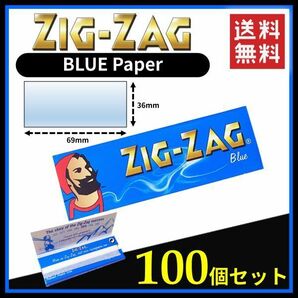 Zig Zag BLUE ジグザグ ブルー ペーパー 100個セット   手巻き タバコ 煙草 ローリング スモーキング 喫煙具 B506の画像1