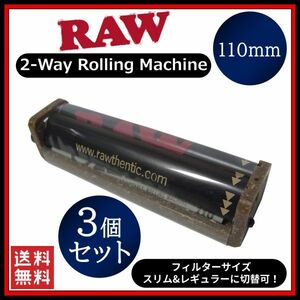 【送料無料】RAW 2Way ローラー 110mm 3個セット　　 手巻き タバコ 煙草 スモーキング フィルター ペーパー B1223
