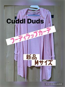新品Cuddl Duds☆フーディラップカーデガン　M