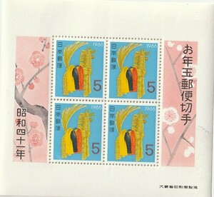 お年玉郵便切手　昭和41年用「しのび駒」5円　4枚 